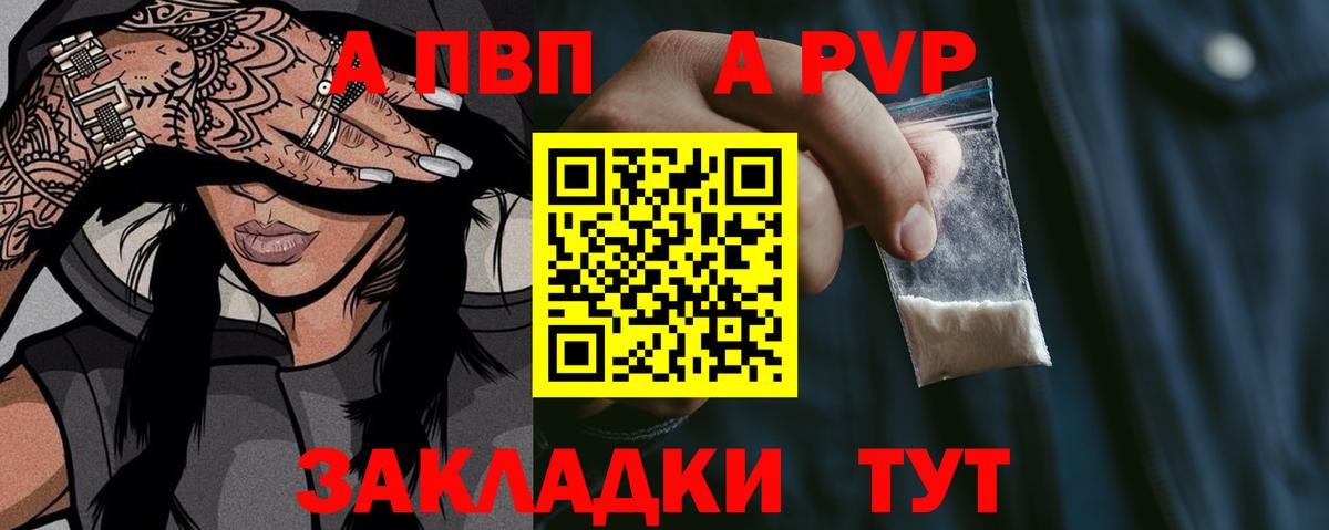 A PVP кристаллы Оренбург