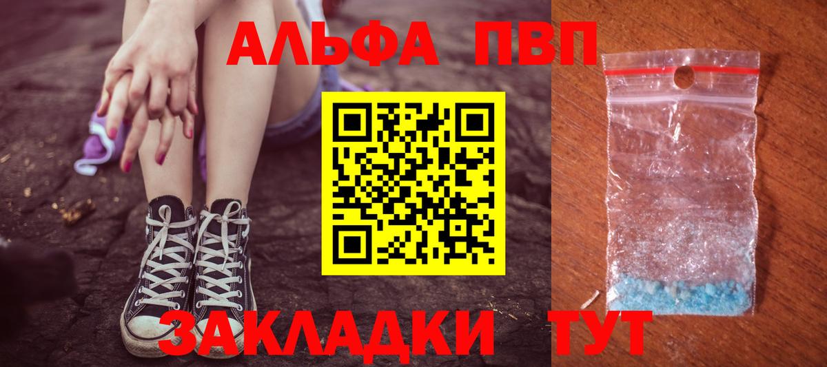 Альфа ПВП мука  Альфа ПВП  Оренбург  APVP Соль  Вход с VPN 