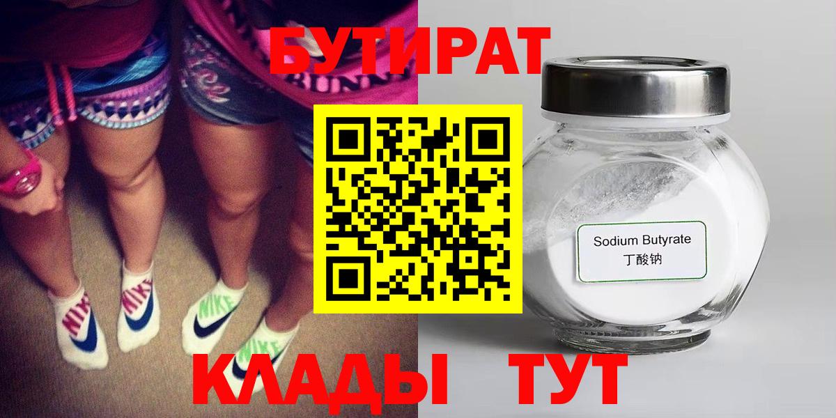 Бутират жидкий экстази  Вход с VPN  БУТИРАТ  Оренбург 