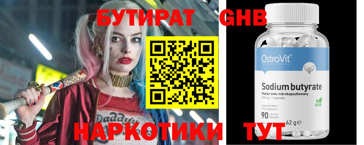 БУТИРАТ вода Оренбург