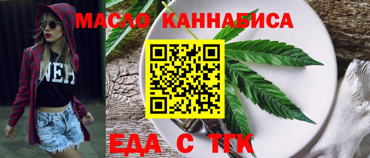 Оренбург  Еда ТГК марихуана  Вход с VPN 