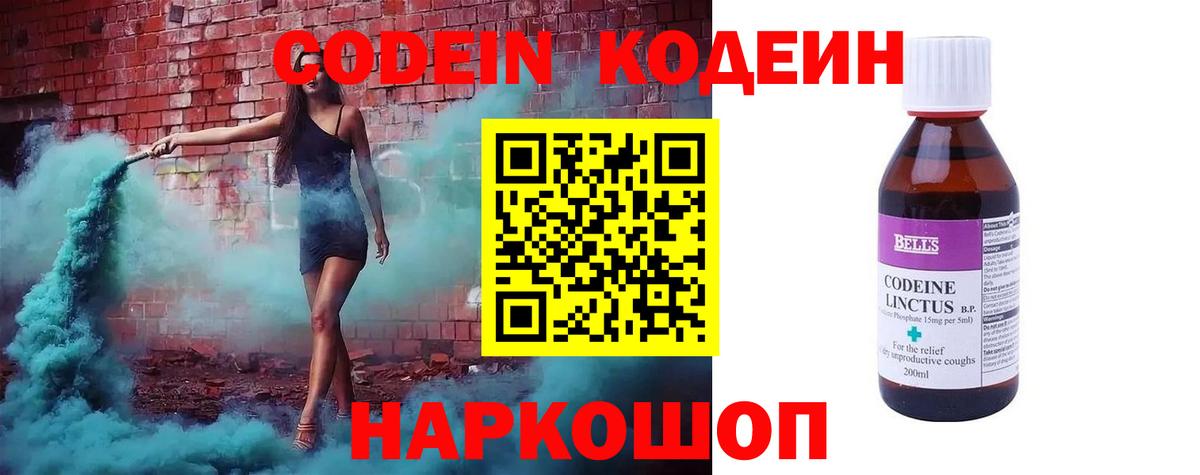 Codein напиток Lean (лин)  Кодеин напиток Lean (лин)  наркотики  Оренбург  Вход с VPN 