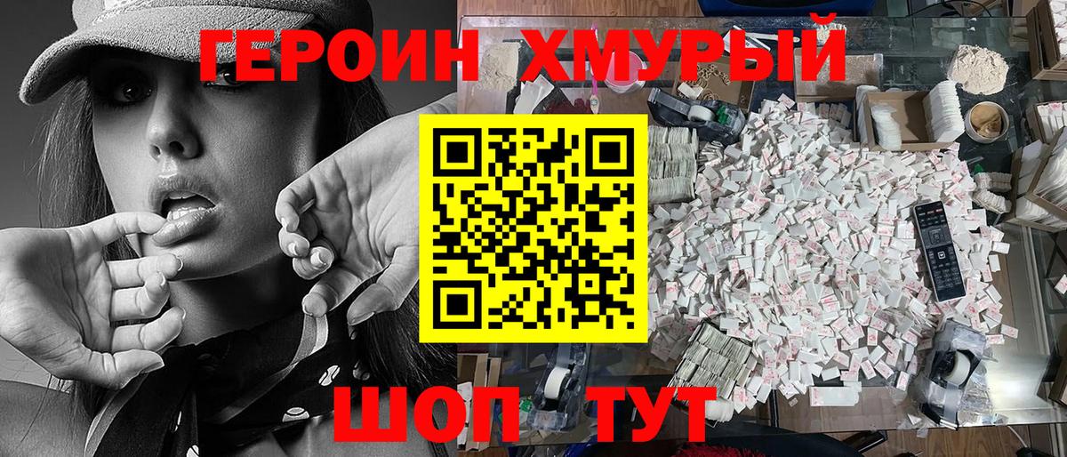Оренбург  ГЕРОИН VHQ  Вход с VPN 