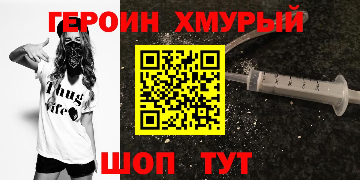 Героин белый Оренбург