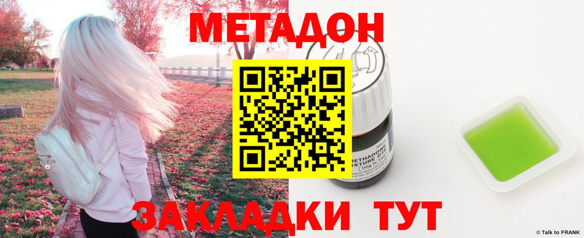 МЕТАДОН VHQ Оренбург