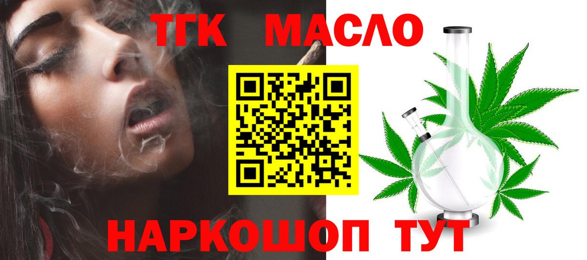 Оренбург  ТГК THC oil  Вход с VPN 